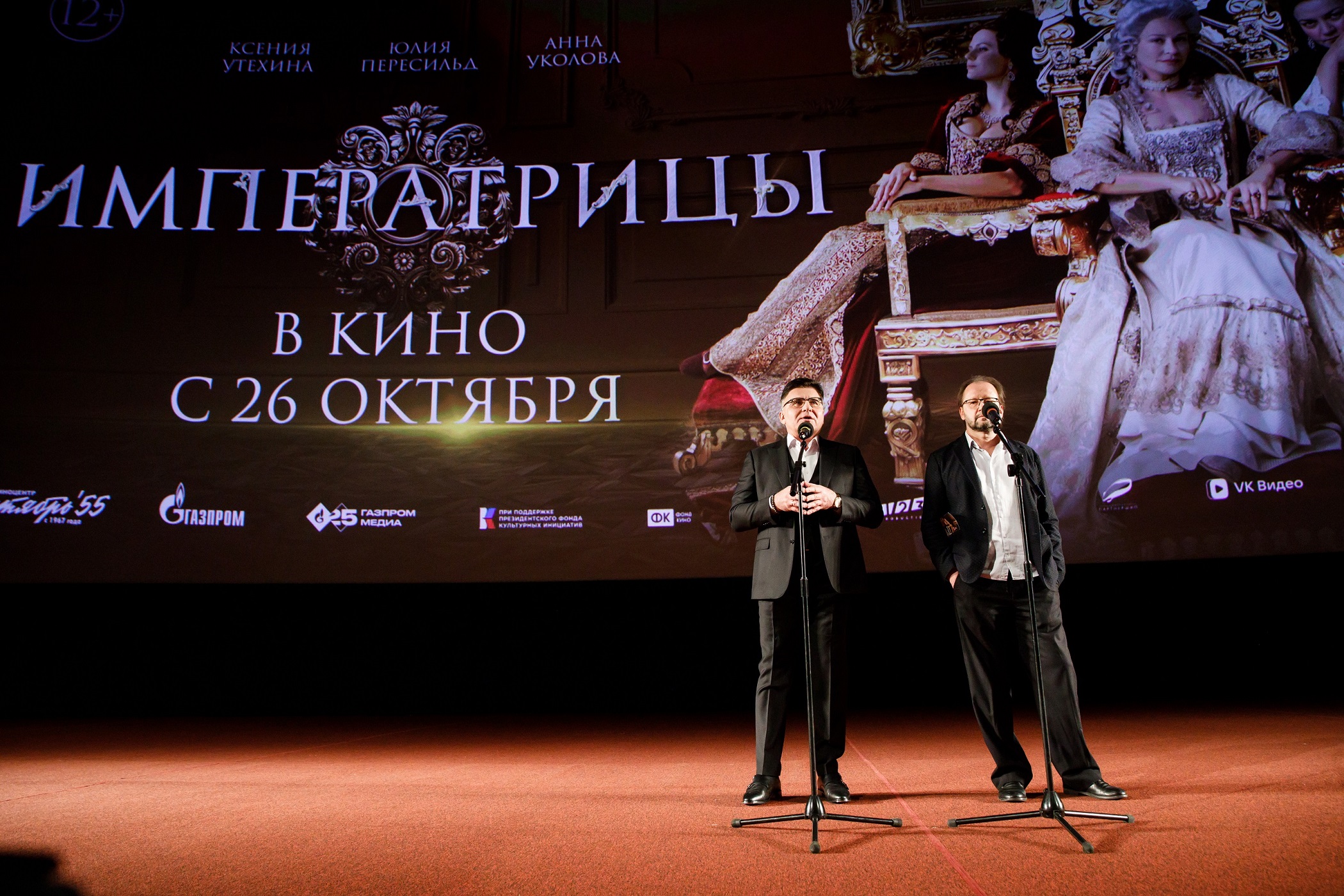 В Москве состоялась премьера художественно-документального фильма «Императрицы» обложка