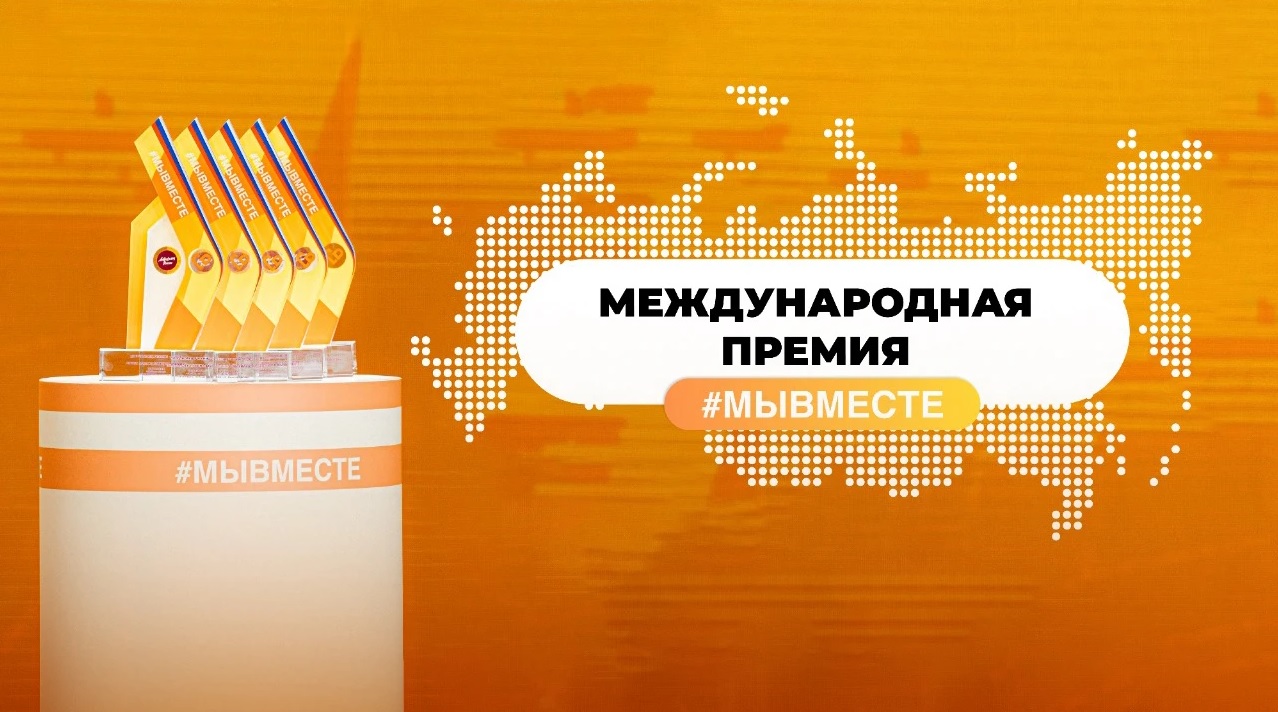 В Москве на выставке «Россия» пройдет форум гражданского участия #МЫВМЕСТЕ обложка