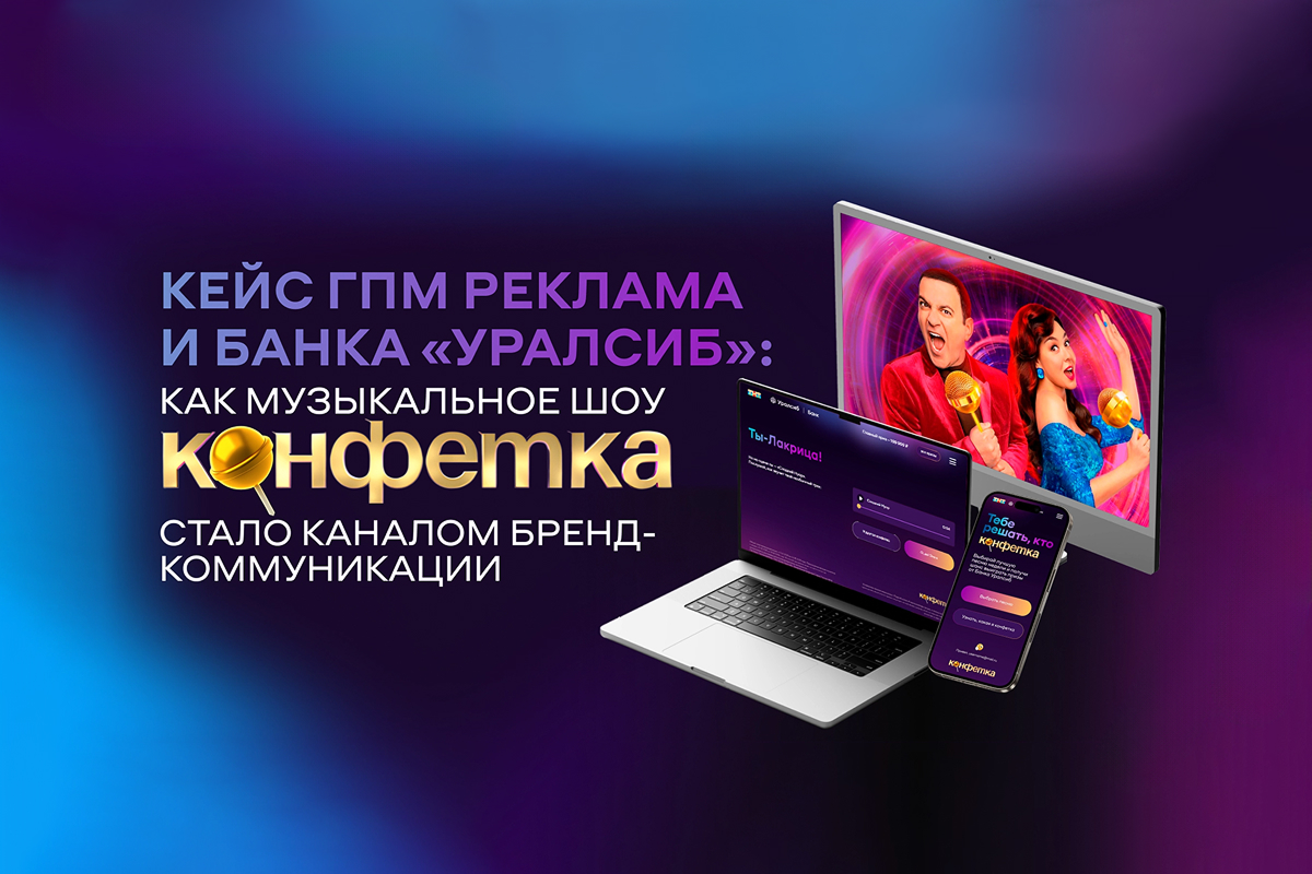 Кейс: Как музыкальное шоу стало каналом бренд-коммуникации превью