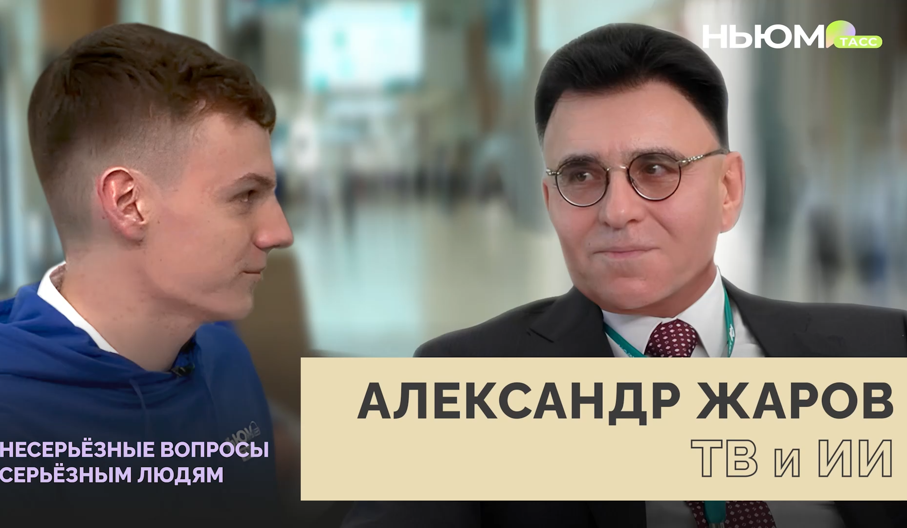 Александр Жаров: ИИ — это помощник для творческого человека, но финальный штрих творца делает и будет делать человек превью
