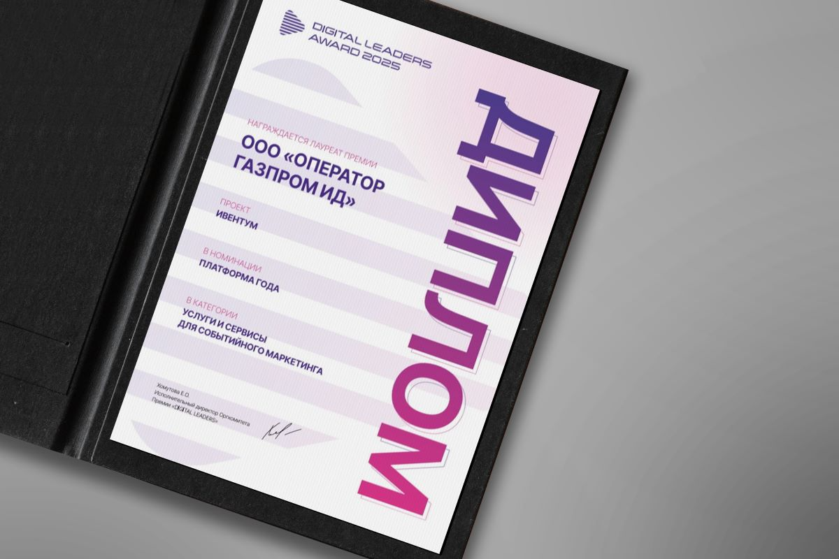 Проект «Оператора Газпром ИД» — победитель премии Digital Leaders Award-2025 превью