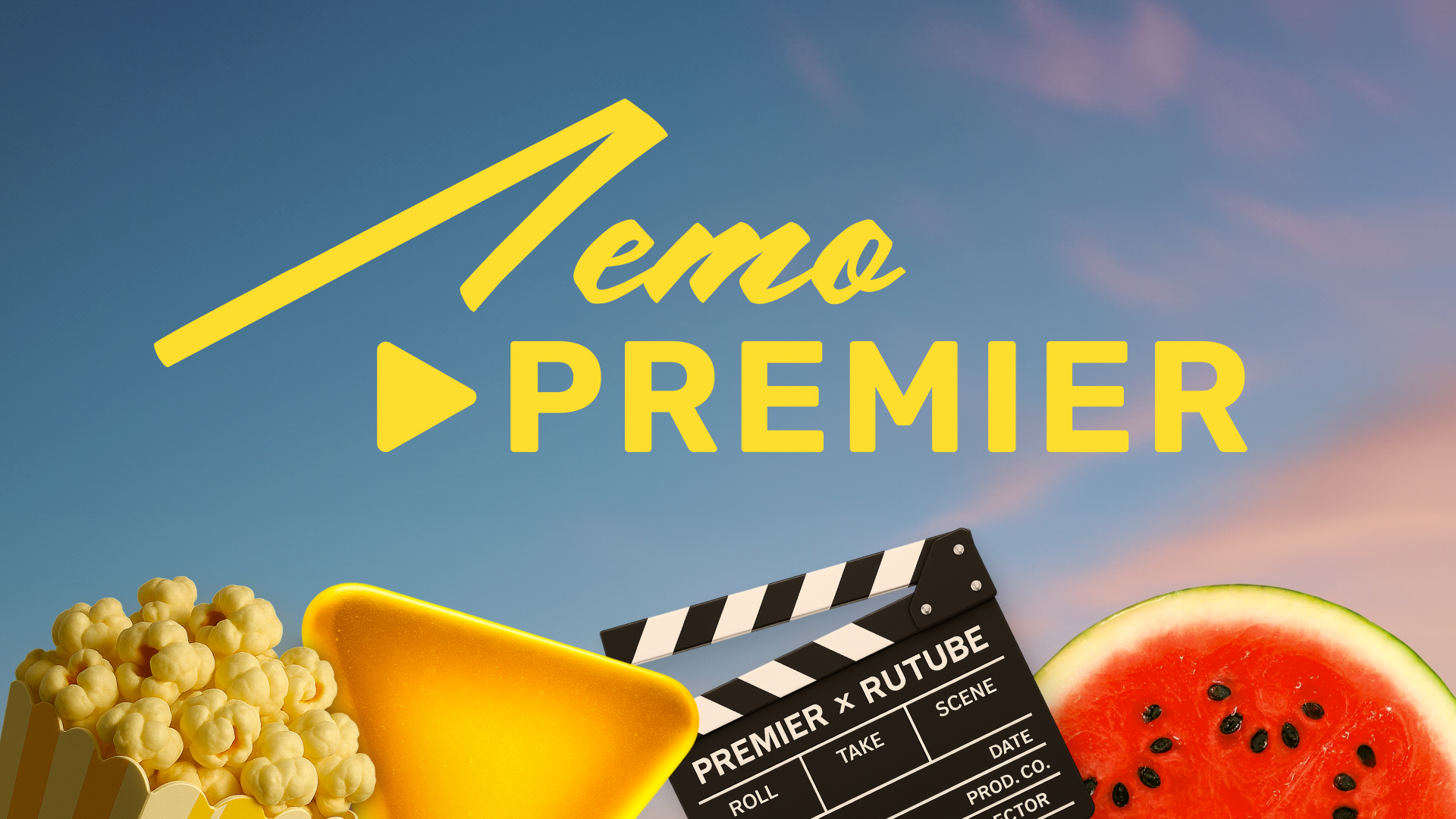 PREMIER проведет второй всероссийский фестиваль «Лето PREMIER» превью