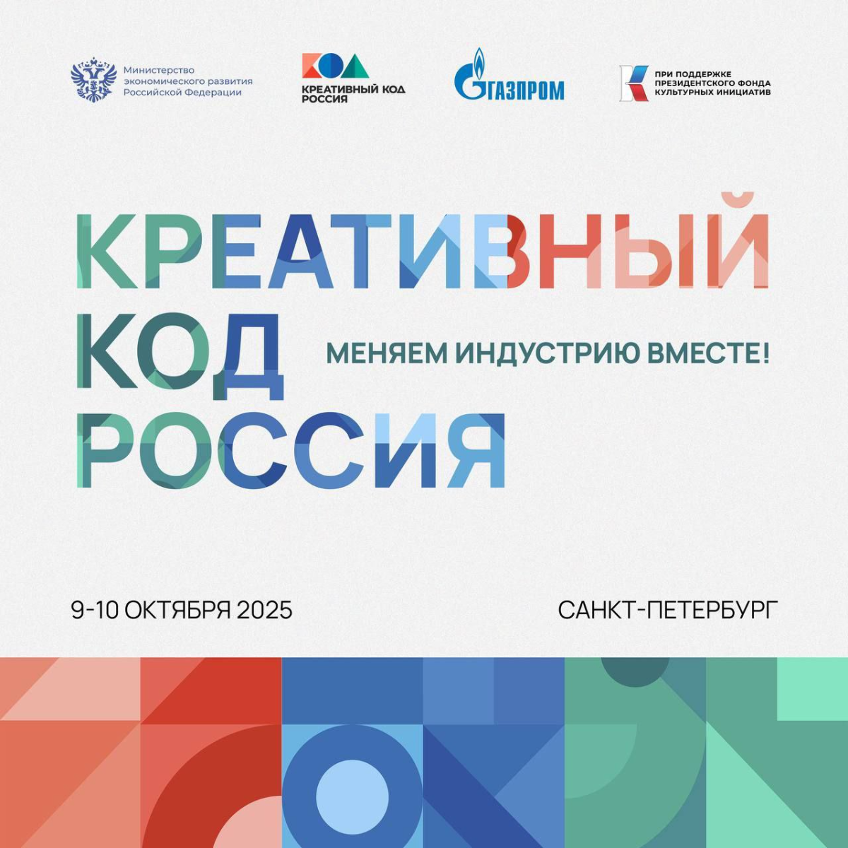 «Газпром-Медиа Холдинг» выступит стратегическим информационным партнером форума «Креативный код. Россия» превью