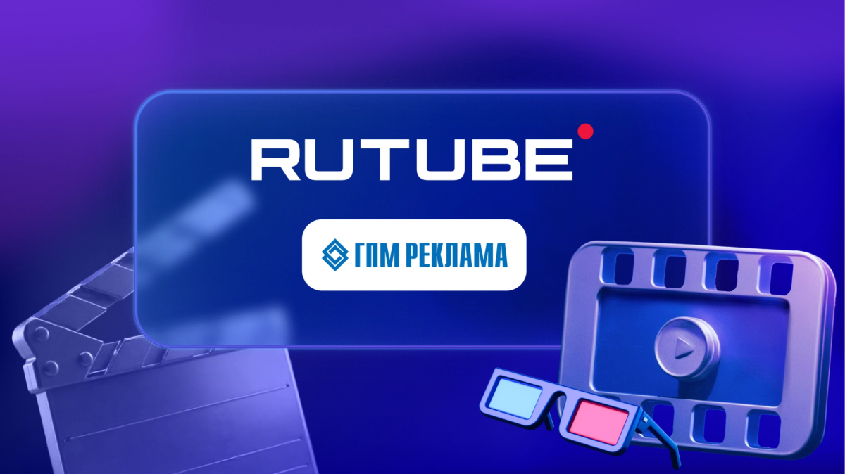 ГПМ Реклама и RUTUBE запустили новый рекламный формат превью