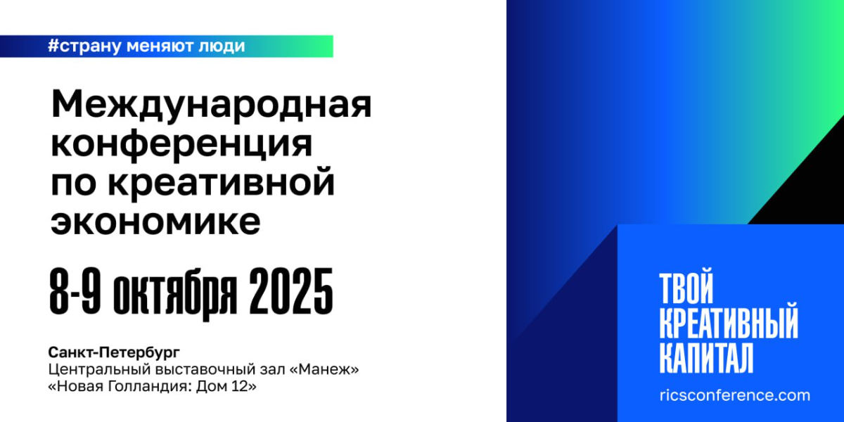 «Газпром-Медиа Холдинг» — генеральный информационный партнер Международной конференции по креативной экономике превью