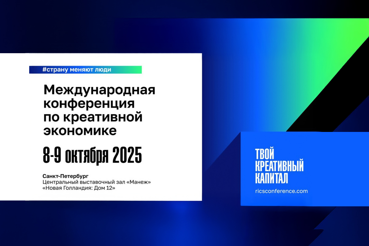 «Газпром-Медиа Холдинг» — генеральный информационный партнер Международной конференции по креативной экономике превью