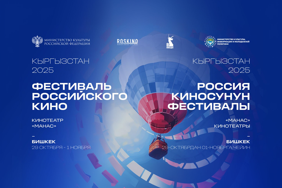 Пять фильмов «Газпром-Медиа Холдинга» покажут на фестивале российского кино в Кыргызстане превью