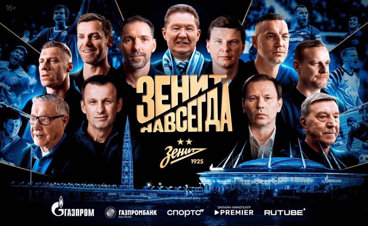 Кадры, которые вы не видели: самый откровенный фильм о «Зените» превью