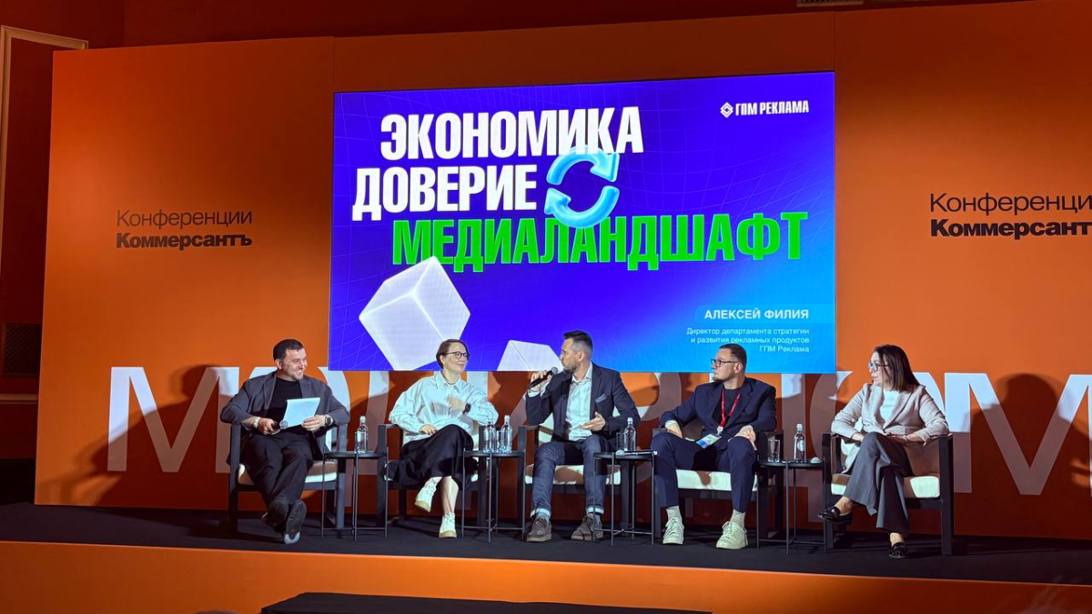 Консолидация вокруг доверия: как меняется рекламный рынок и медиапотребление превью