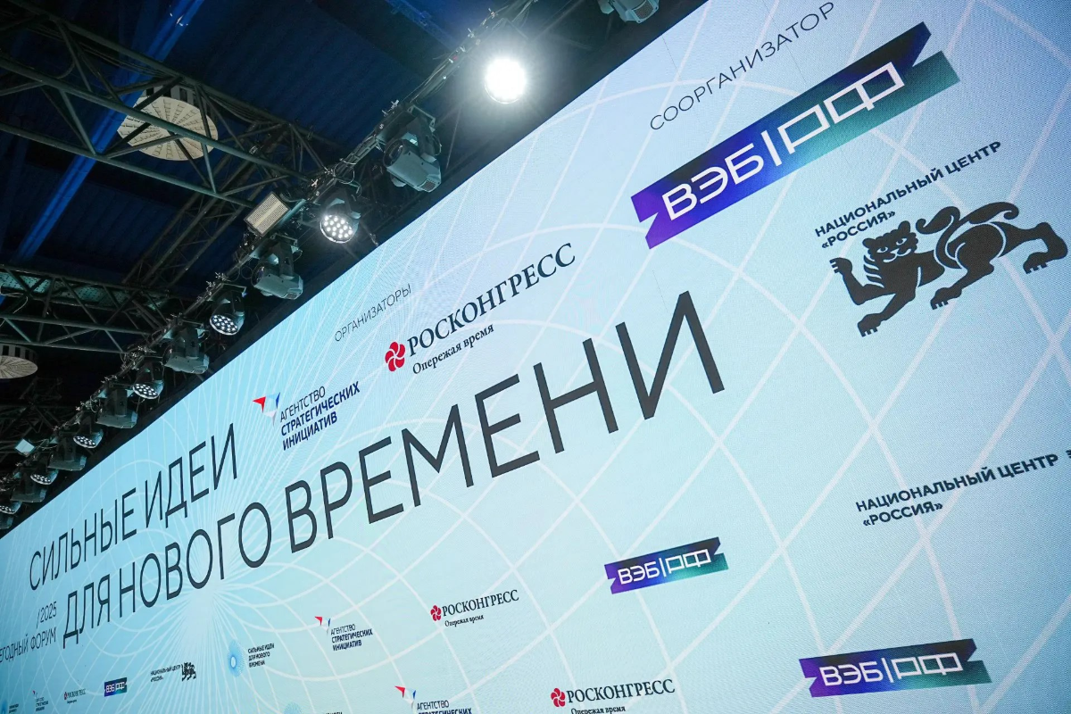 Представители науки вошли в число самых активных участников шестого форума «Сильные идеи для нового времени» превью