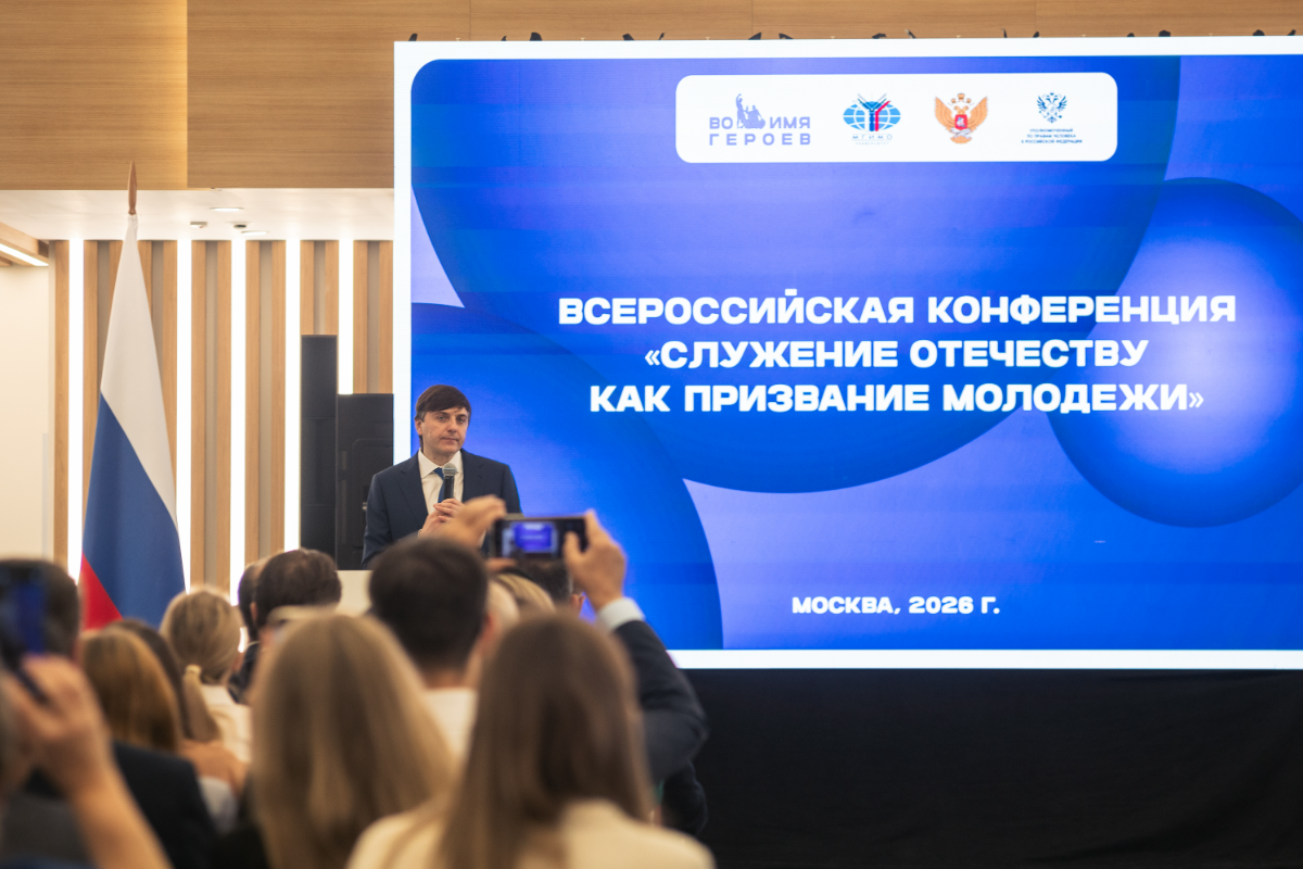Состоялась Всероссийская конференция «Служение Отечеству как призвание молодежи» превью