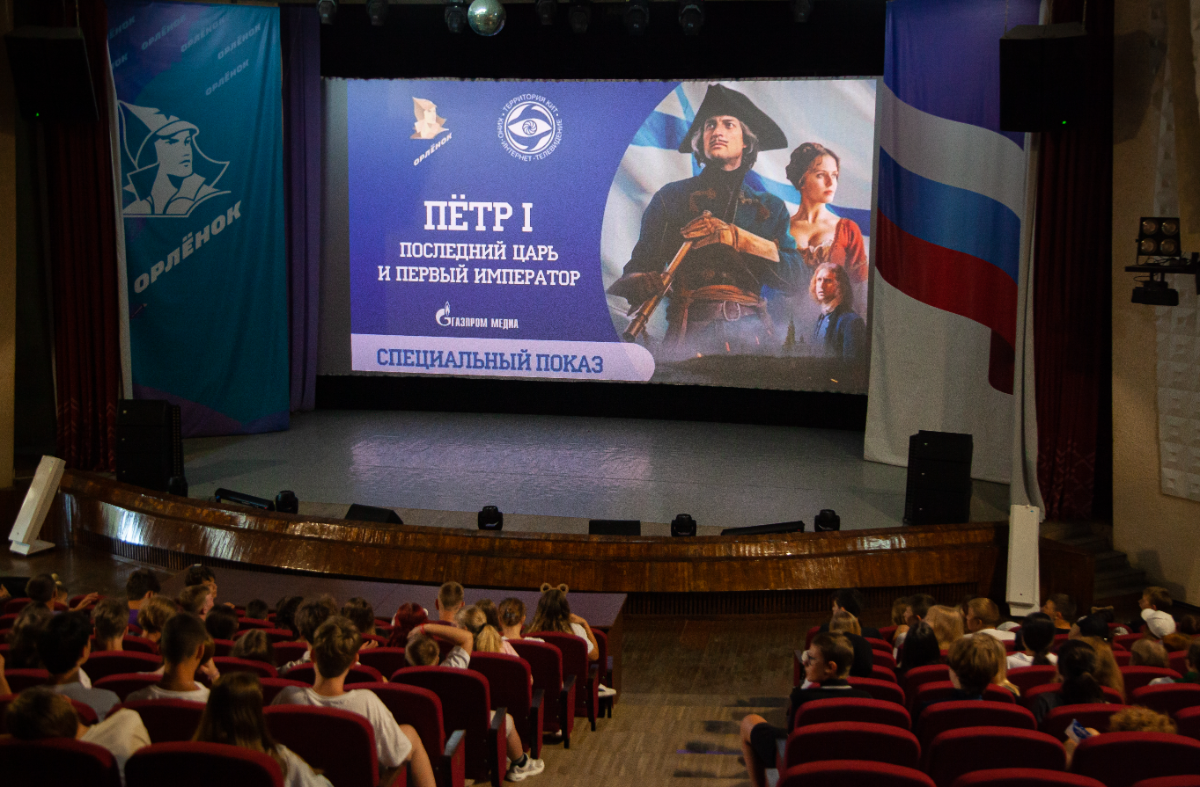 В «Орлёнке» состоялся показ исторического фильма «Пётр I. Последний царь и первый император» превью