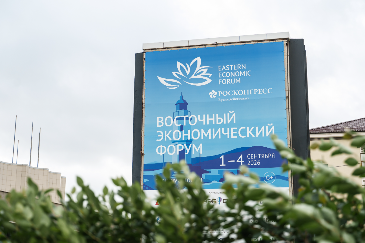 Представители 80 стран подтвердили участие в ВЭФ–2026 превью