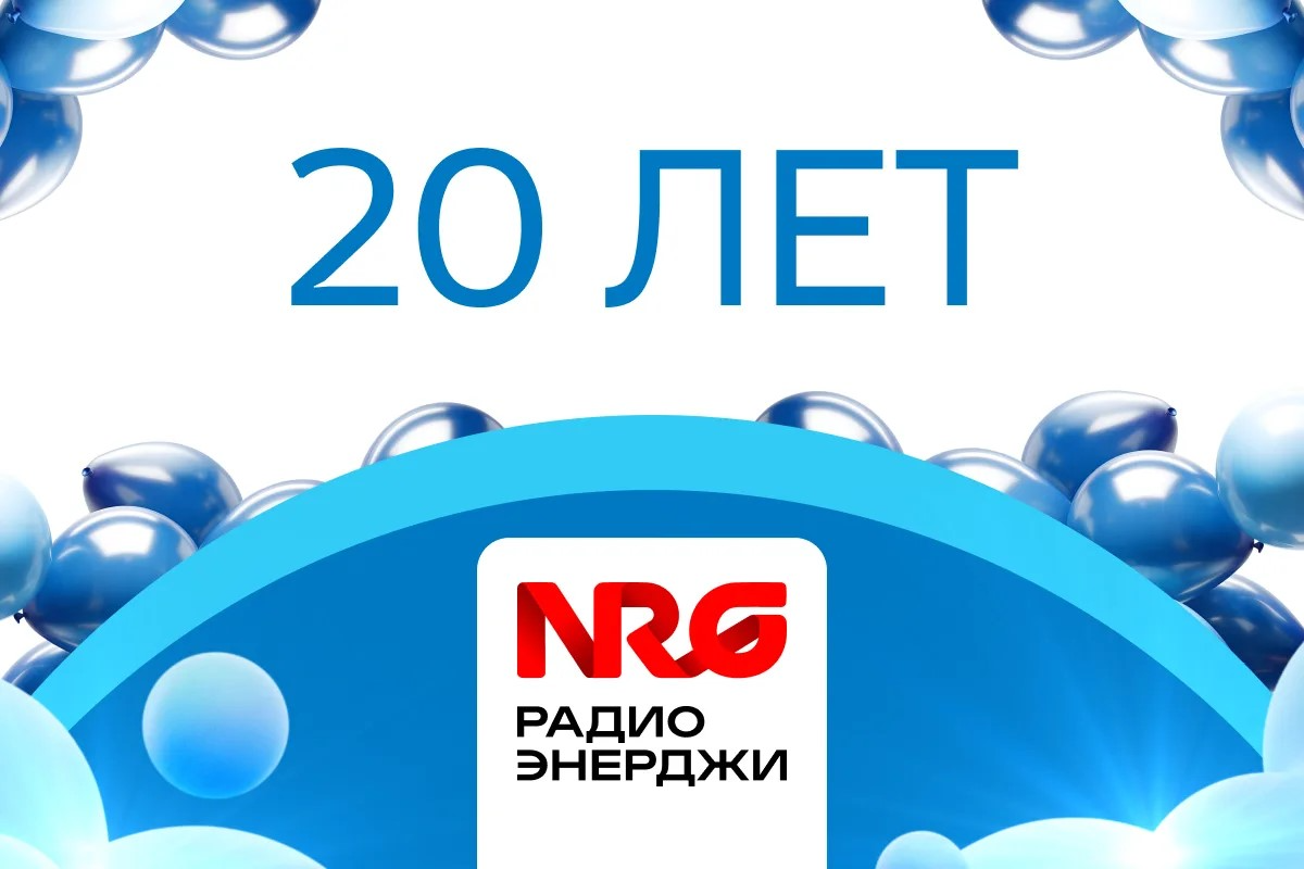 Александр Жаров поздравил с днем рождения Радио ENERGY