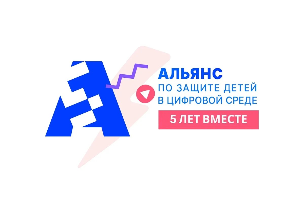 Александр Жаров поздравил Альянс по защите детей в цифровой среде с пятилетием превью
