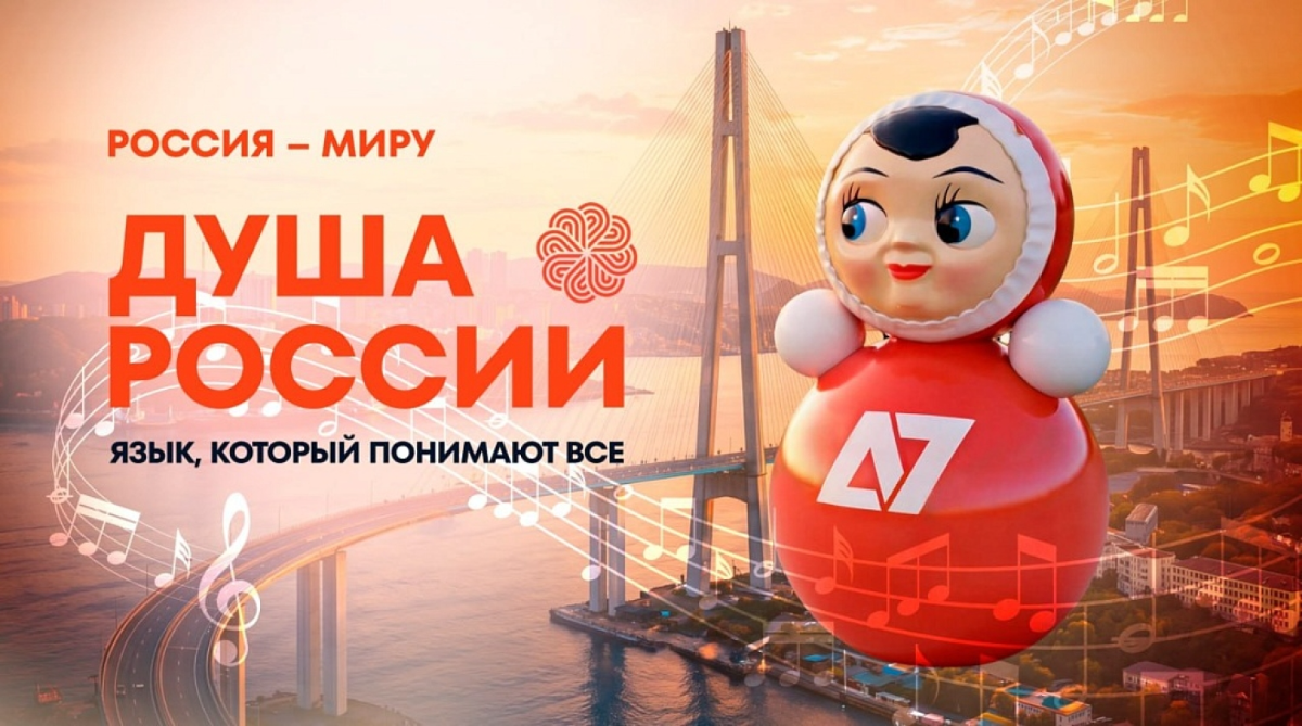 «Душа России. Язык, который понимают все»: концерт на ВЭФ объединит артистов России и Китая превью